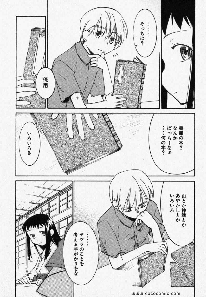 《朝雾の巫女(日文)》漫画 朝雾の巫女 004卷