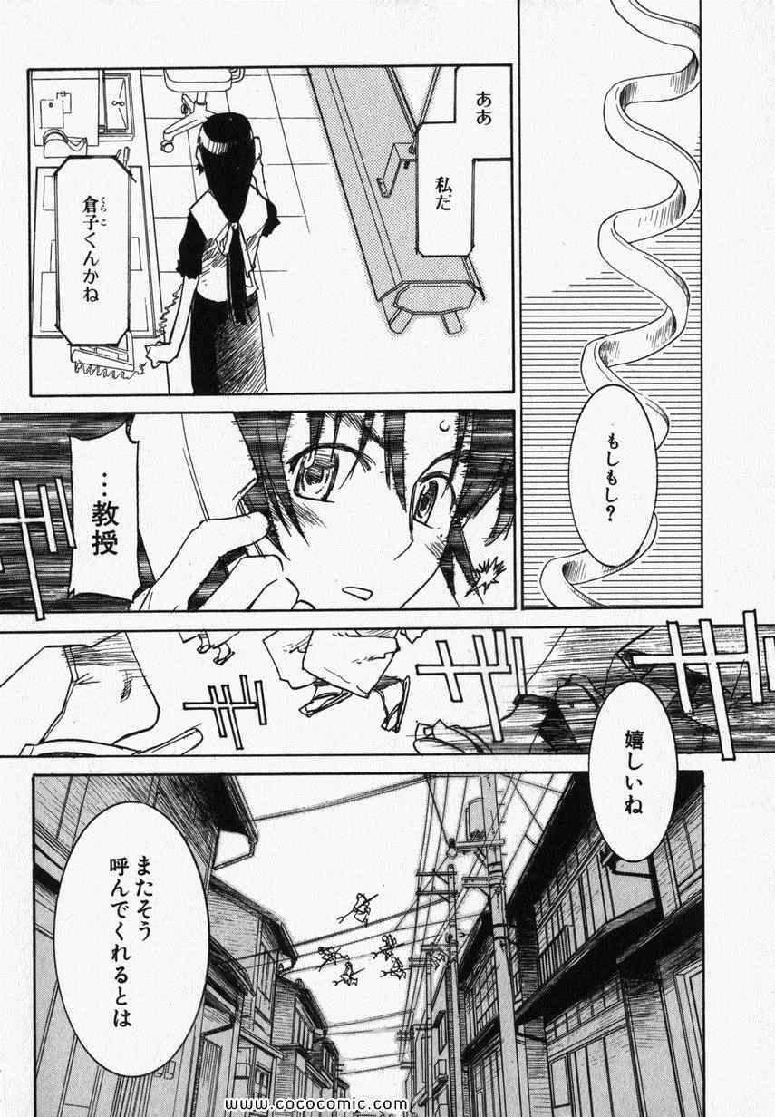 《朝雾の巫女(日文)》漫画 朝雾の巫女 004卷