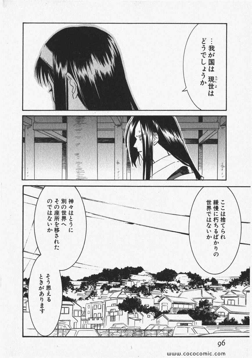 《朝雾の巫女(日文)》漫画 朝雾の巫女 004卷