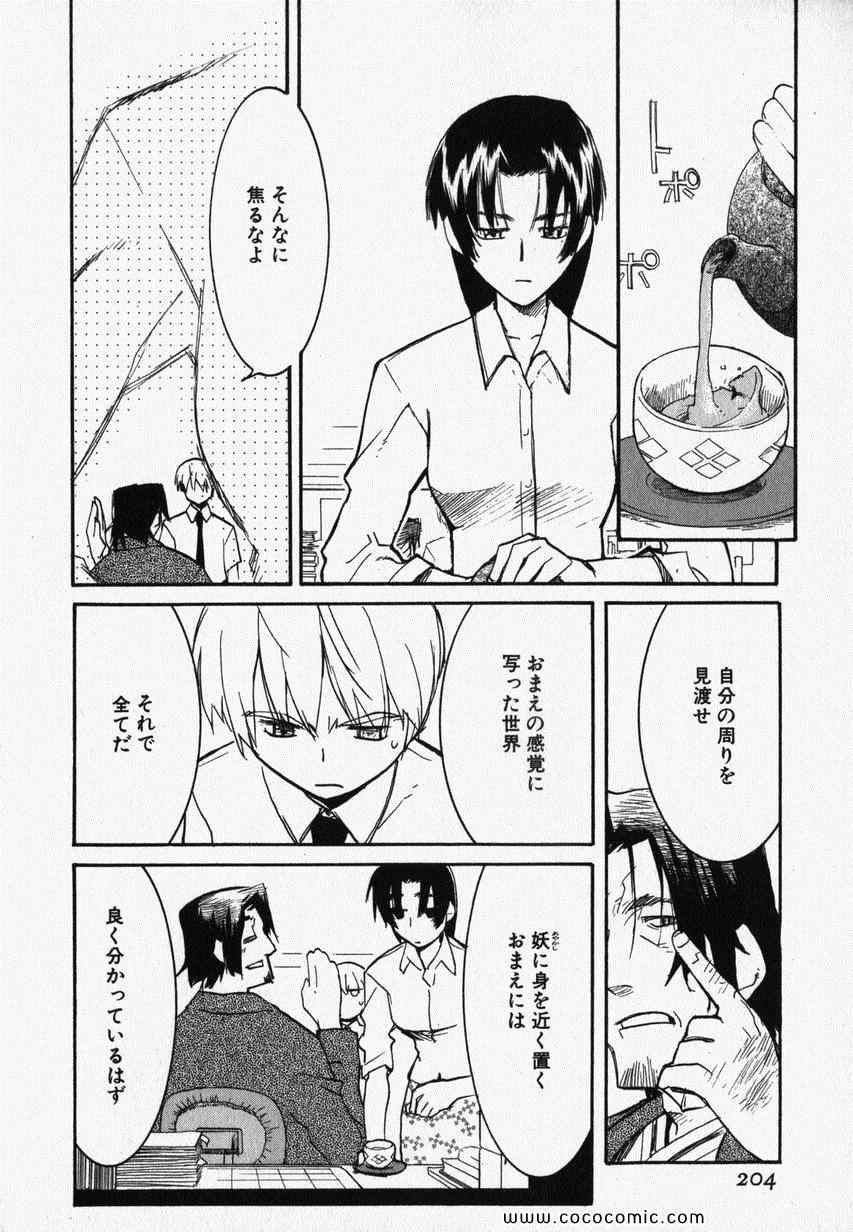 《朝雾の巫女(日文)》漫画 朝雾の巫女 004卷