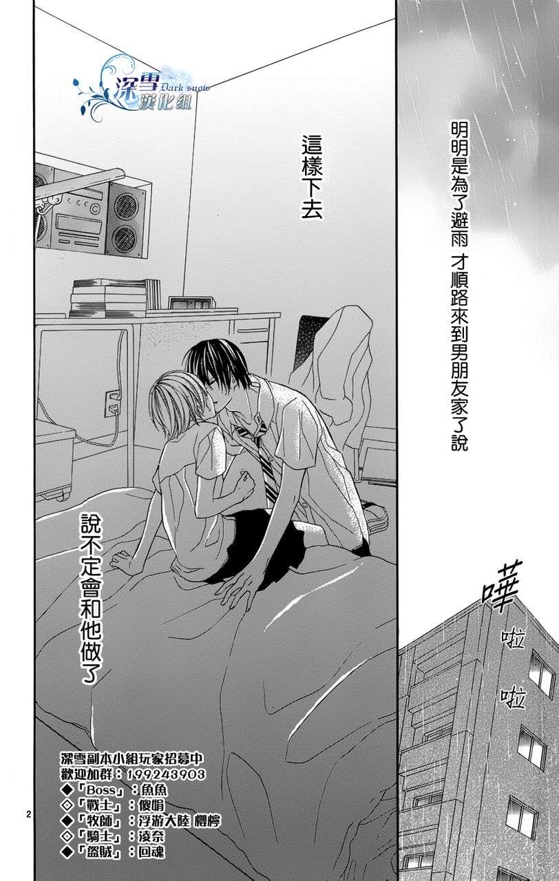 《请给我无尽的吻》漫画 001集