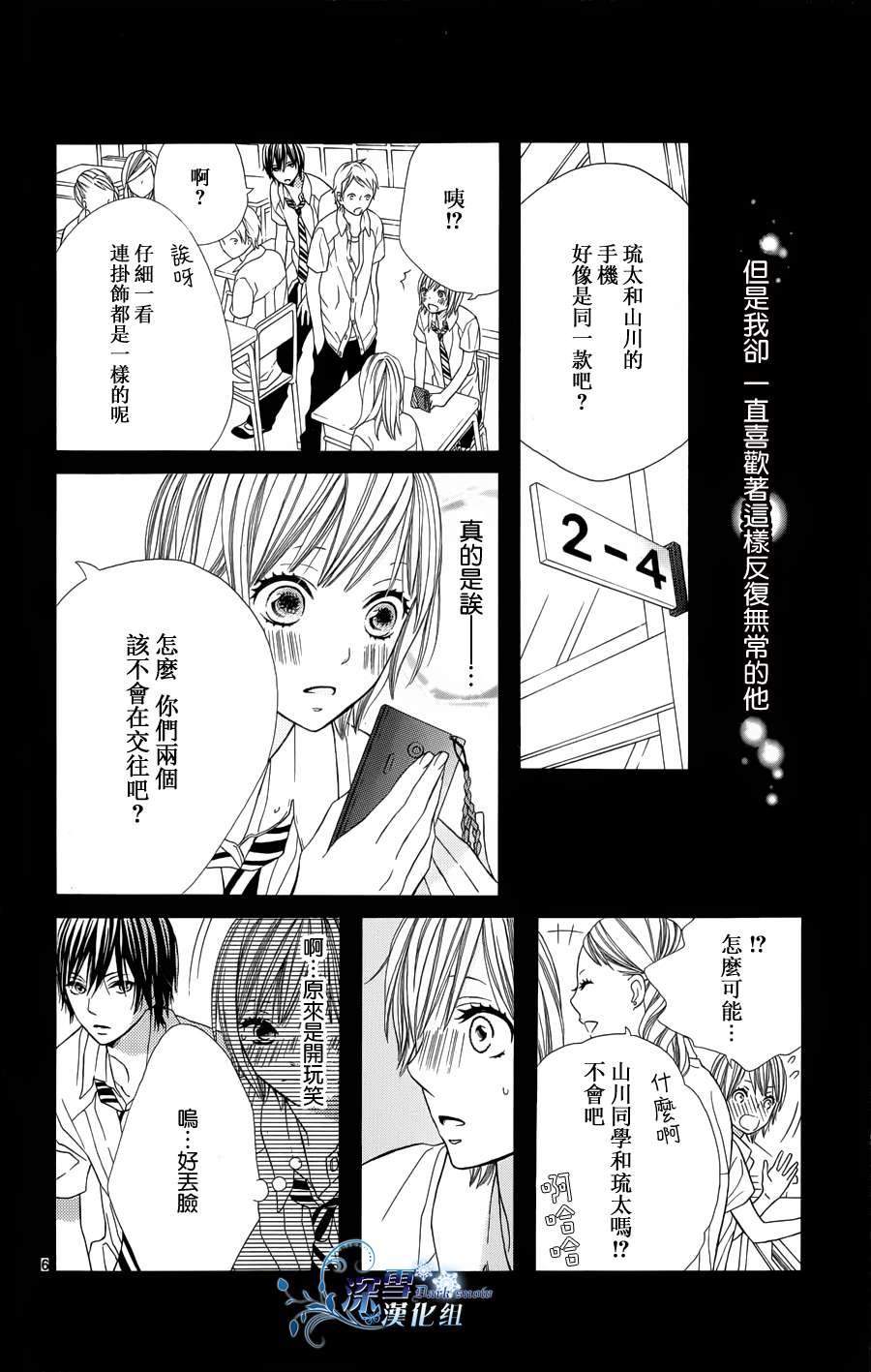 《请给我无尽的吻》漫画 001集