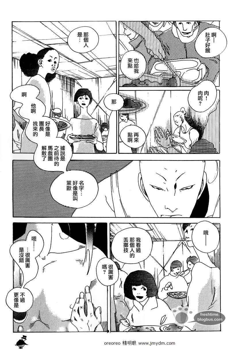 《哥白尼的呼吸》漫画 001集