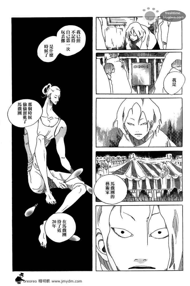 《哥白尼的呼吸》漫画 001集