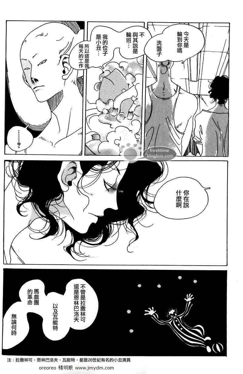 《哥白尼的呼吸》漫画 001集