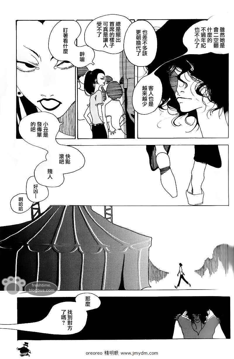 《哥白尼的呼吸》漫画 001集