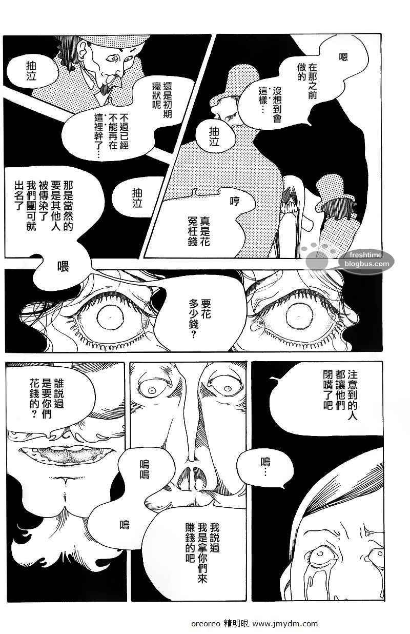 《哥白尼的呼吸》漫画 001集