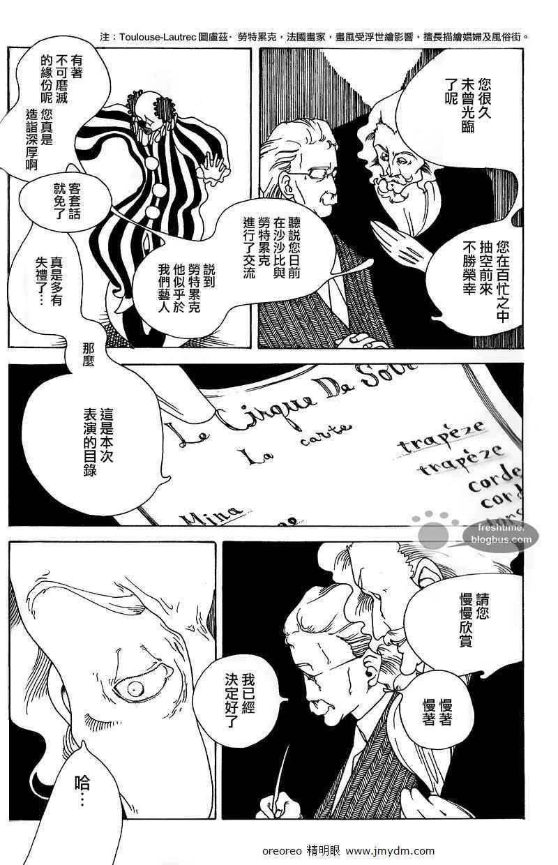 《哥白尼的呼吸》漫画 001集