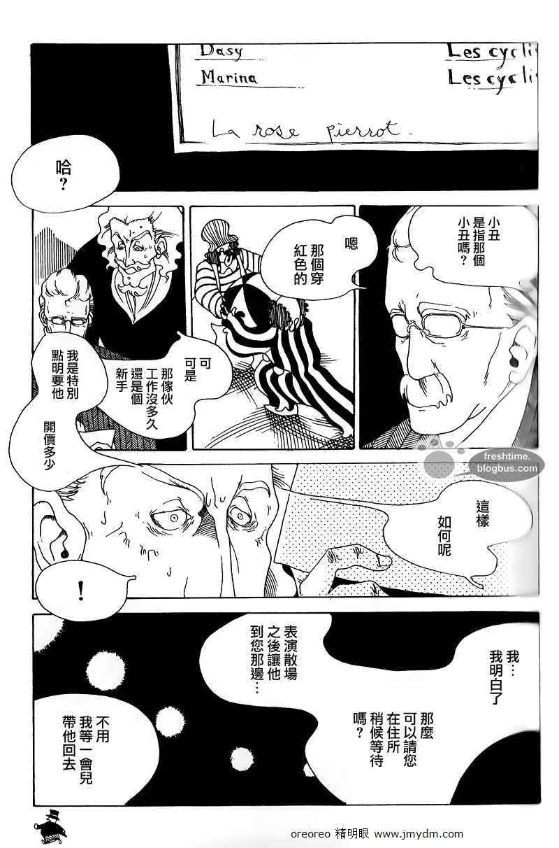 《哥白尼的呼吸》漫画 001集