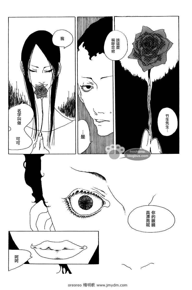 《哥白尼的呼吸》漫画 001集