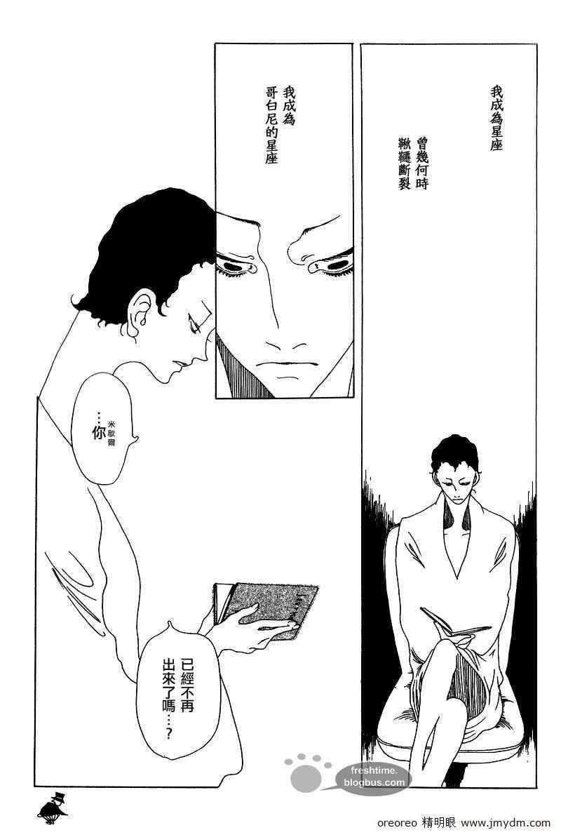 《哥白尼的呼吸》漫画 001集