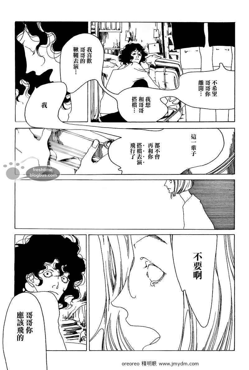 《哥白尼的呼吸》漫画 001集