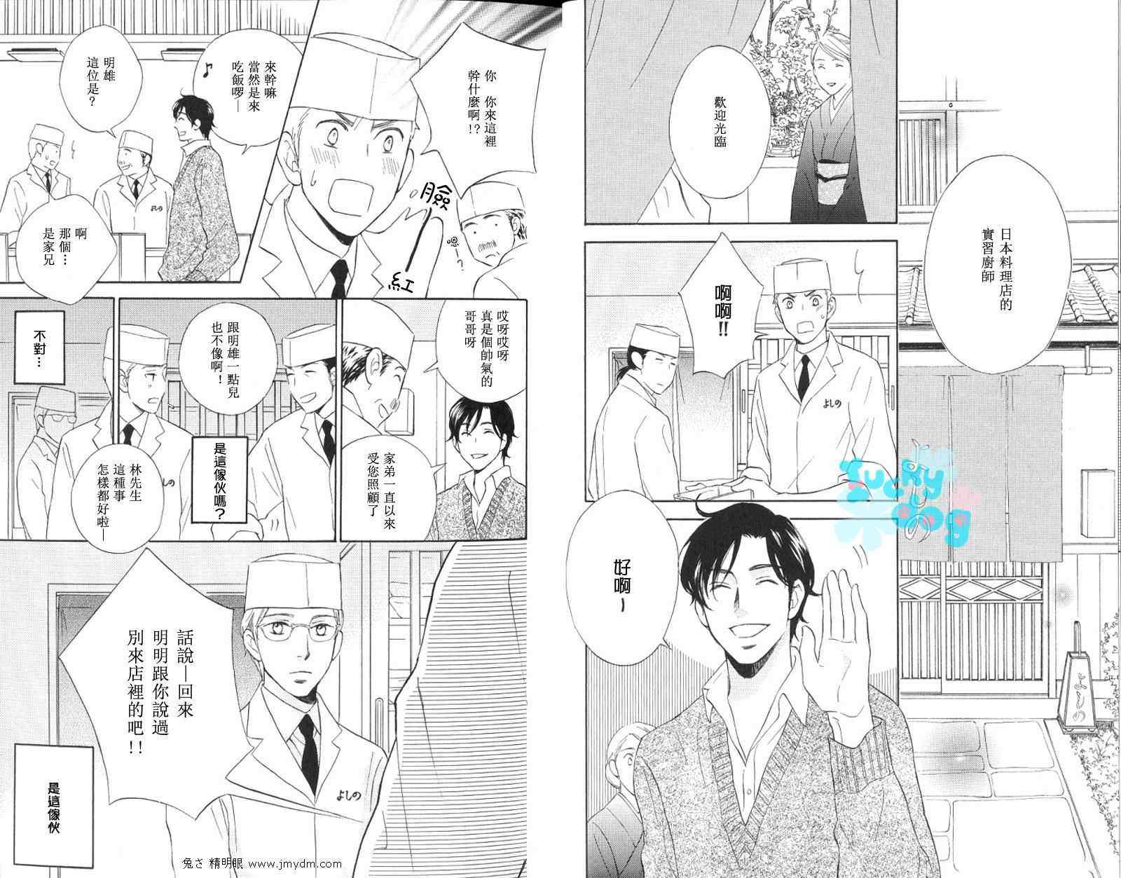 《花花公子的恋情》漫画 001集