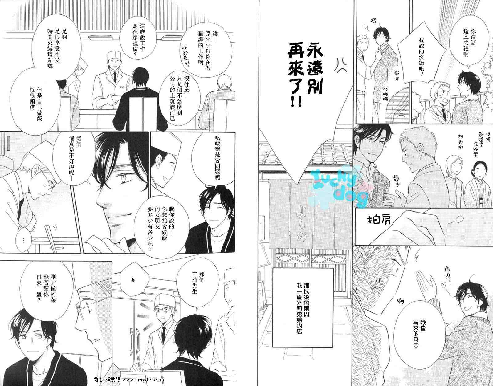 《花花公子的恋情》漫画 001集