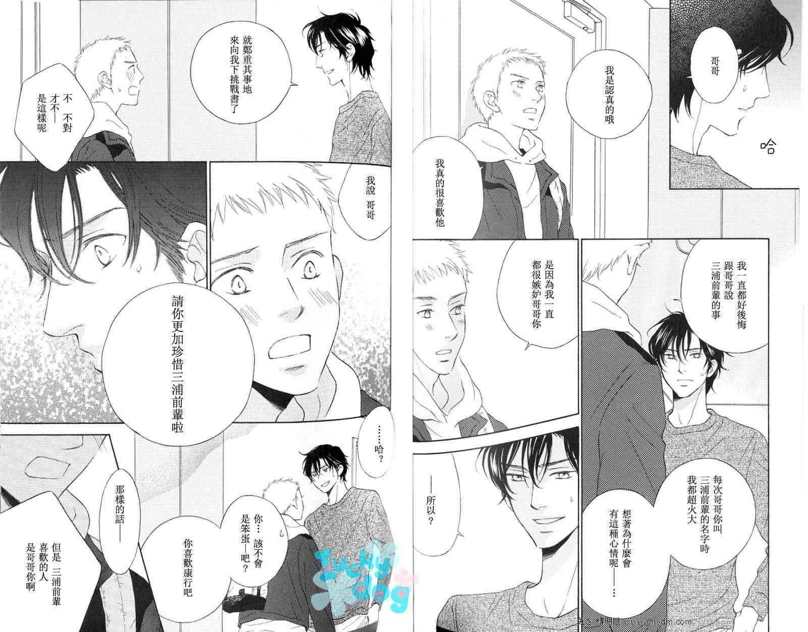 《花花公子的恋情》漫画 001集