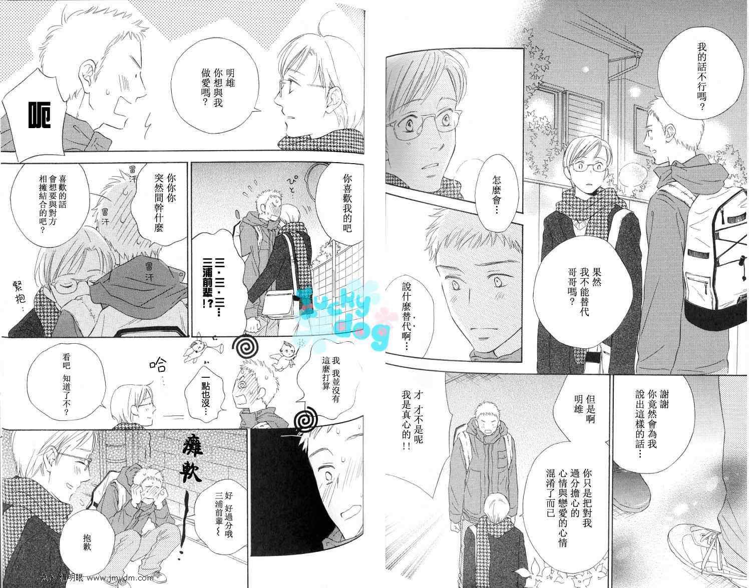 《花花公子的恋情》漫画 001集