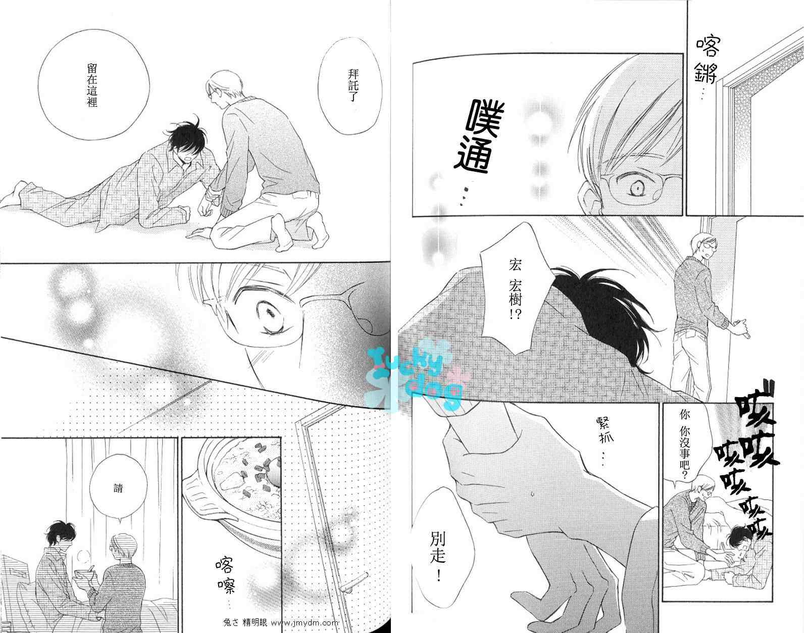 《花花公子的恋情》漫画 001集