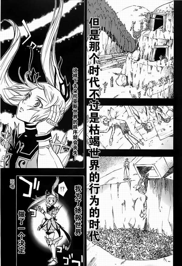 《凡人物语 丽多莉之歌》漫画 丽多莉之歌 018集