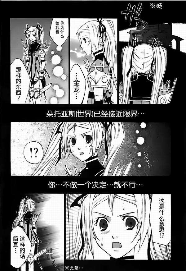 《凡人物语 丽多莉之歌》漫画 丽多莉之歌 018集