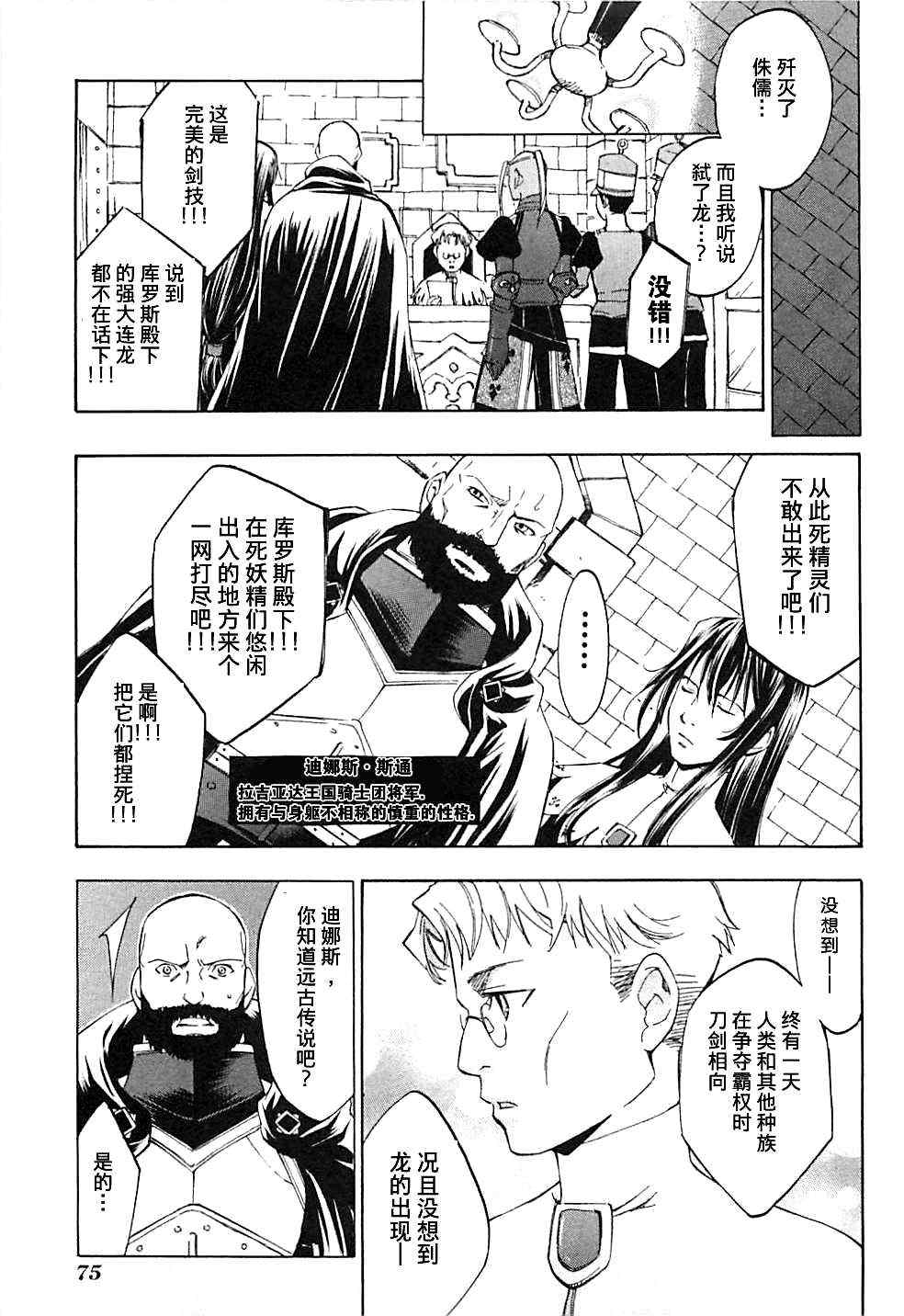 《凡人物语 丽多莉之歌》漫画 丽多莉之歌 014集