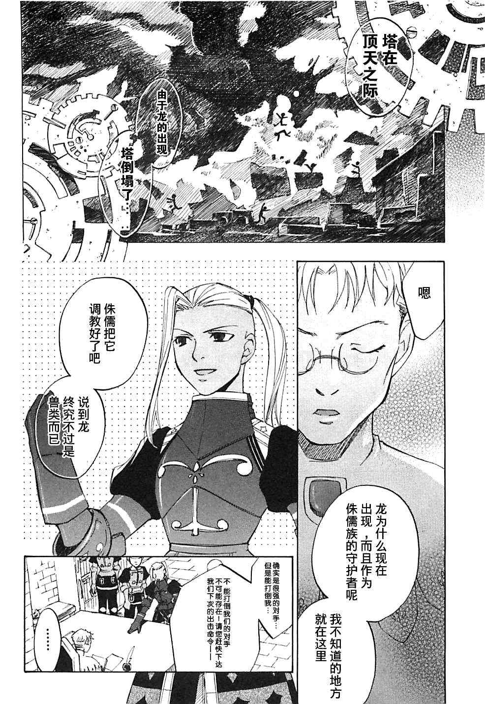 《凡人物语 丽多莉之歌》漫画 丽多莉之歌 014集