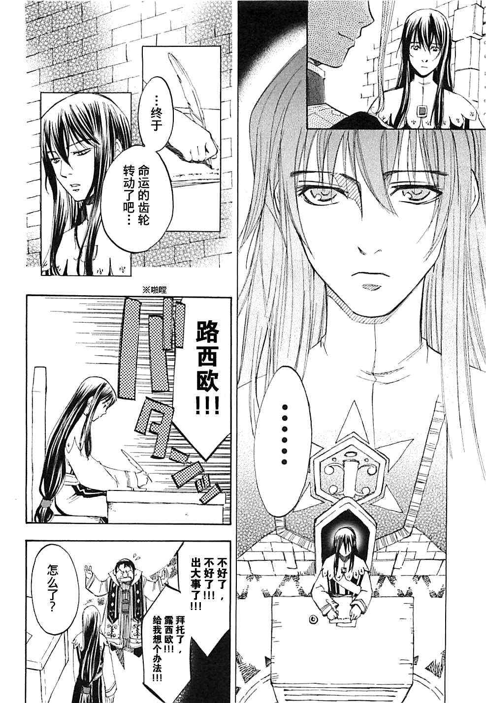 《凡人物语 丽多莉之歌》漫画 丽多莉之歌 014集