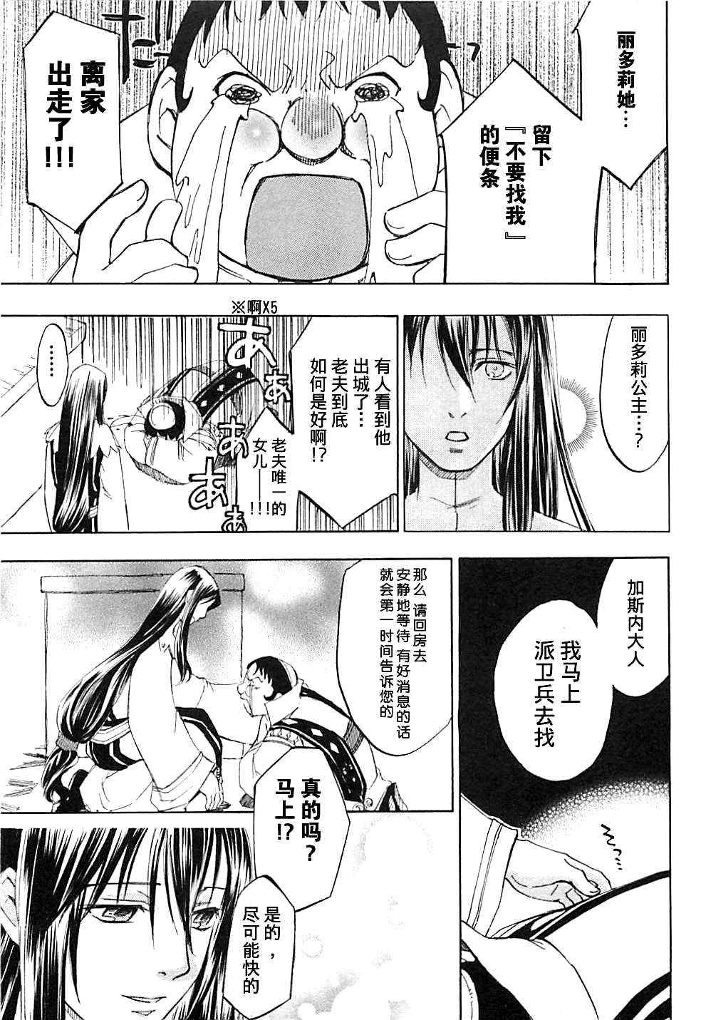 《凡人物语 丽多莉之歌》漫画 丽多莉之歌 014集