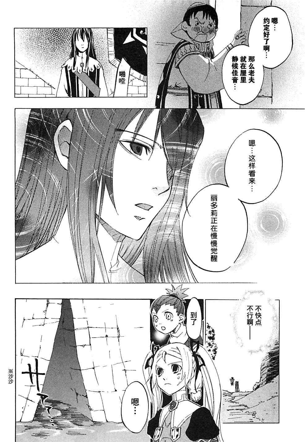 《凡人物语 丽多莉之歌》漫画 丽多莉之歌 014集