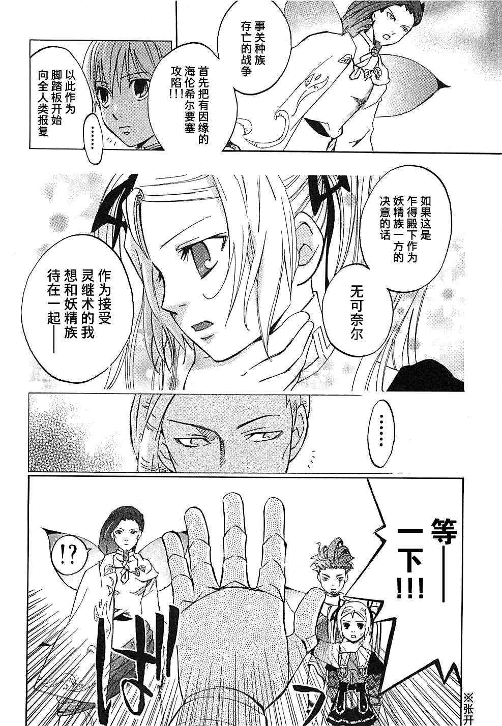 《凡人物语 丽多莉之歌》漫画 丽多莉之歌 014集