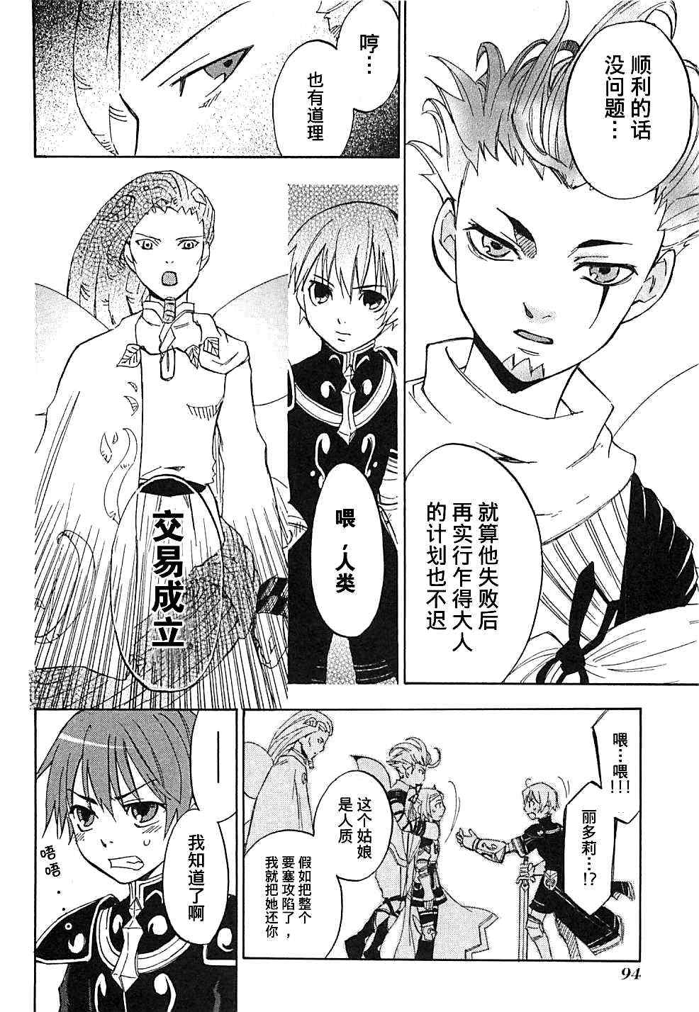 《凡人物语 丽多莉之歌》漫画 丽多莉之歌 014集