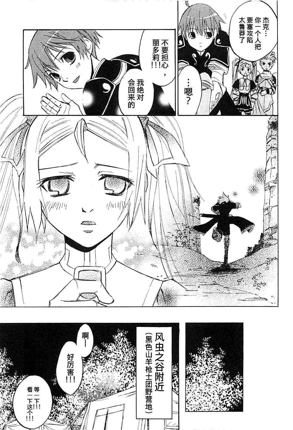 《凡人物语 丽多莉之歌》漫画 丽多莉之歌 014集