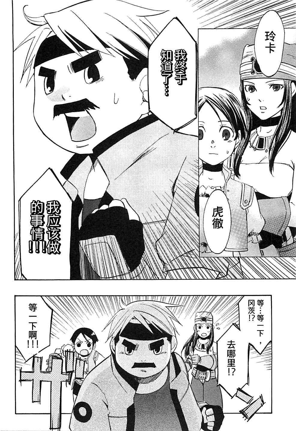 《凡人物语 丽多莉之歌》漫画 丽多莉之歌 014集