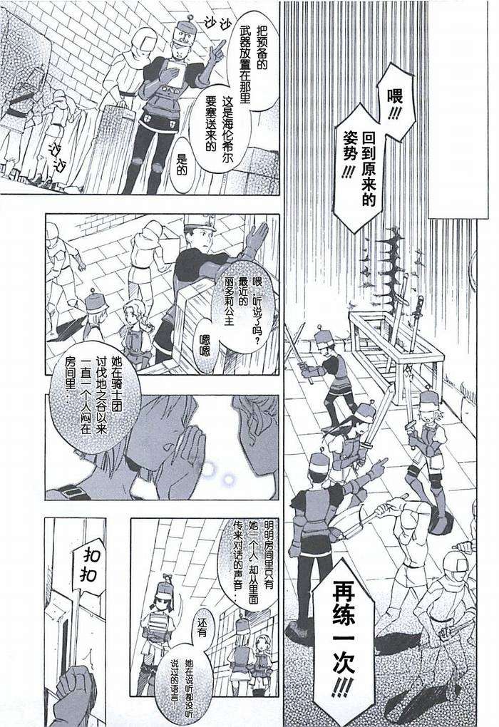 《凡人物语 丽多莉之歌》漫画 丽多莉之歌 013集