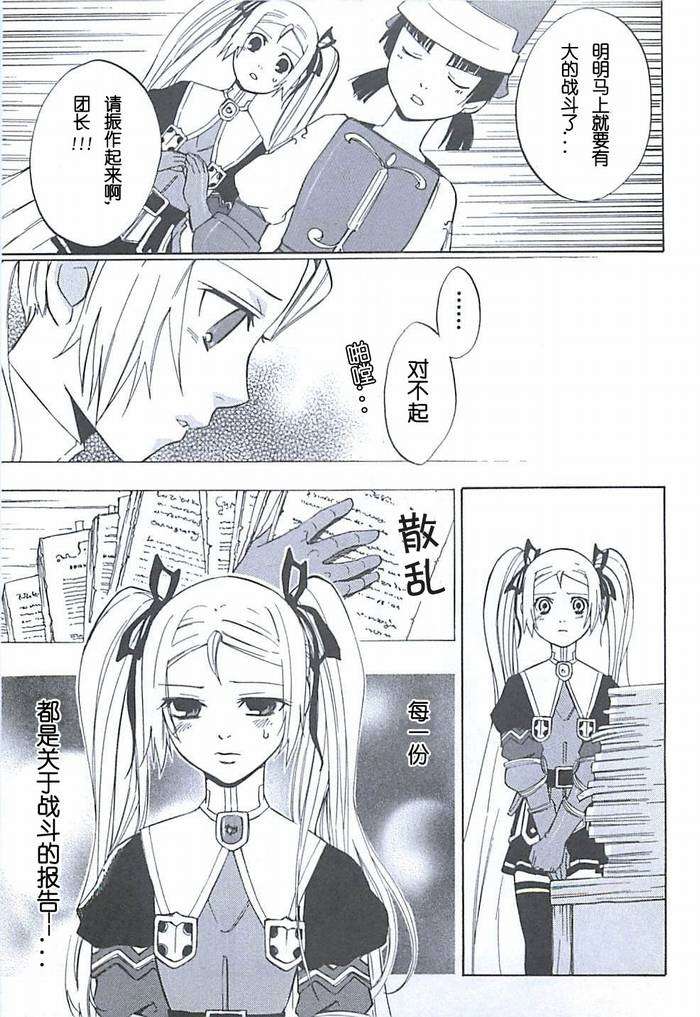 《凡人物语 丽多莉之歌》漫画 丽多莉之歌 013集