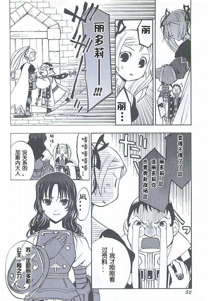 《凡人物语 丽多莉之歌》漫画 丽多莉之歌 013集