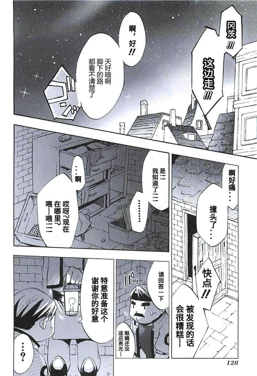 《凡人物语 丽多莉之歌》漫画 丽多莉之歌 010集