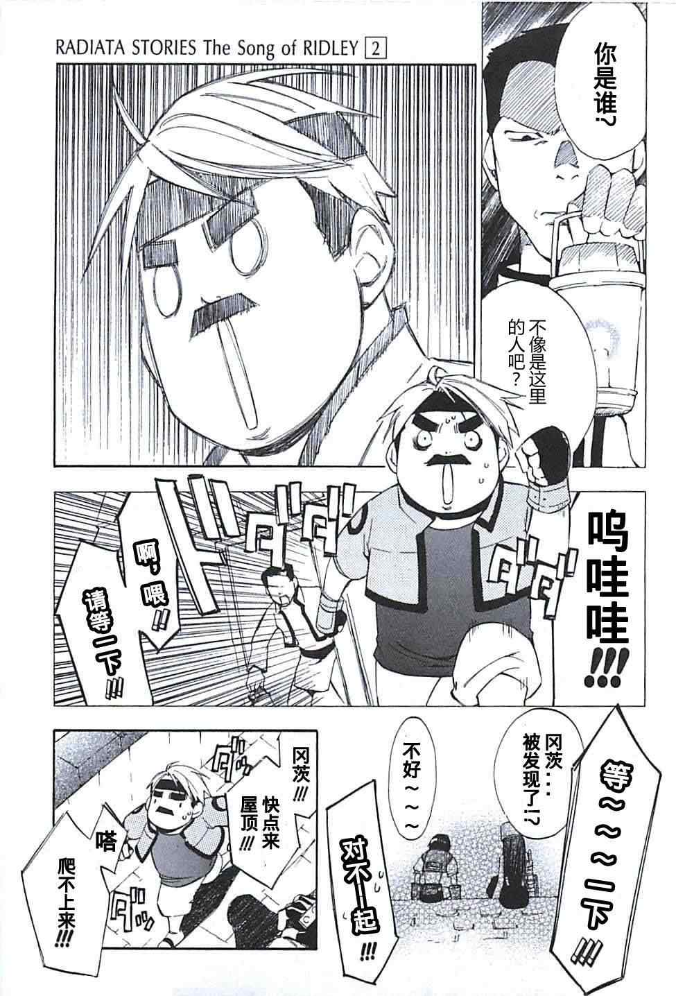 《凡人物语 丽多莉之歌》漫画 丽多莉之歌 010集