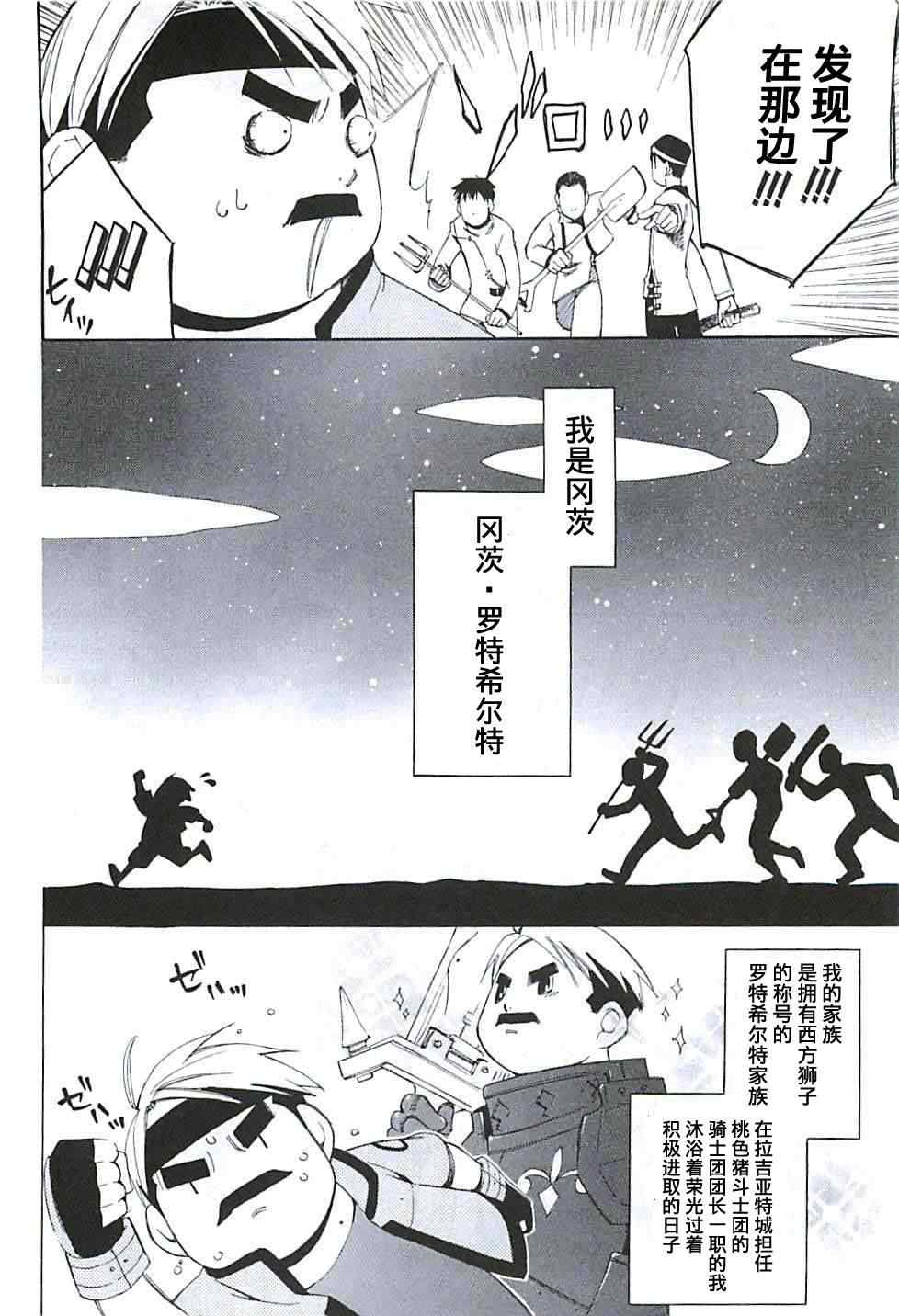 《凡人物语 丽多莉之歌》漫画 丽多莉之歌 010集