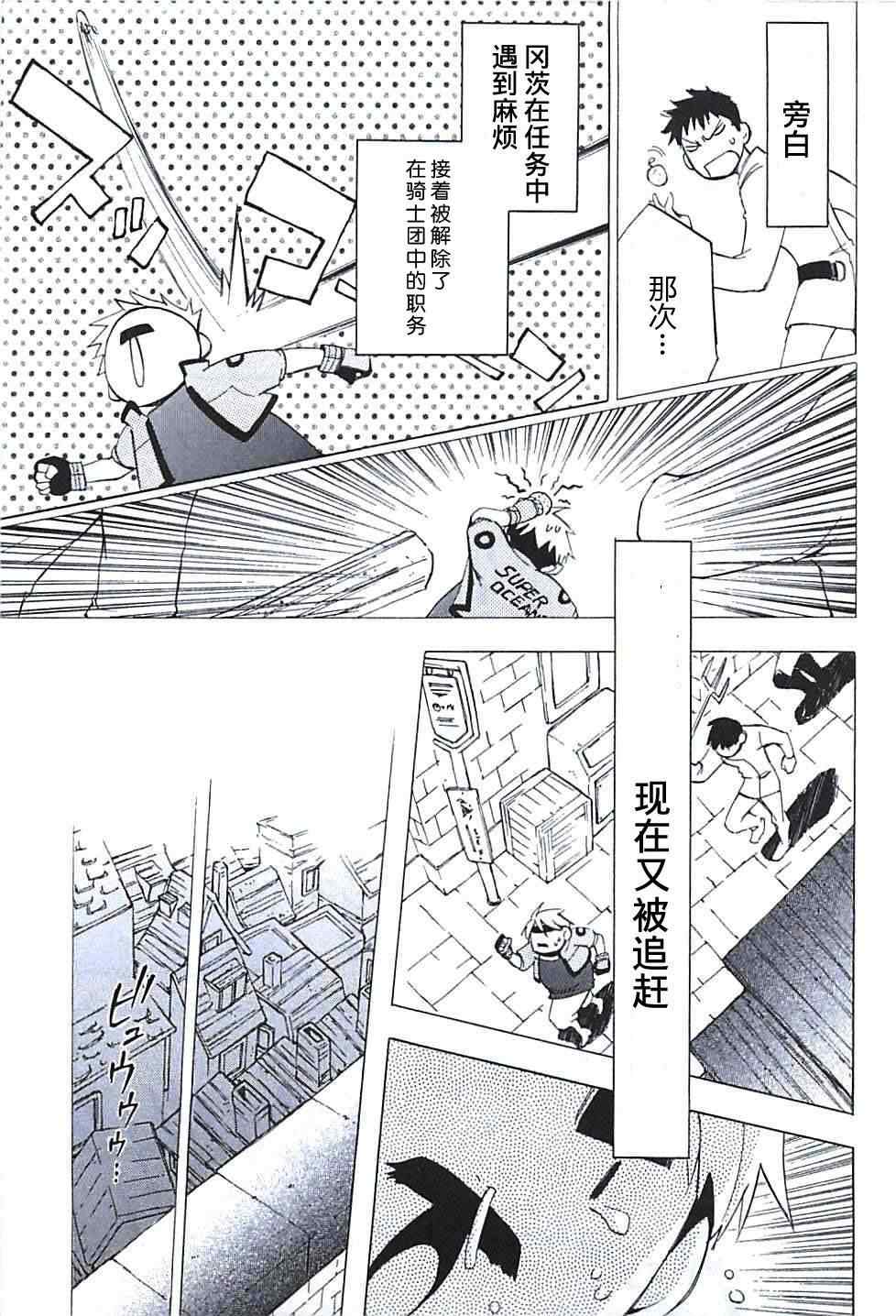 《凡人物语 丽多莉之歌》漫画 丽多莉之歌 010集