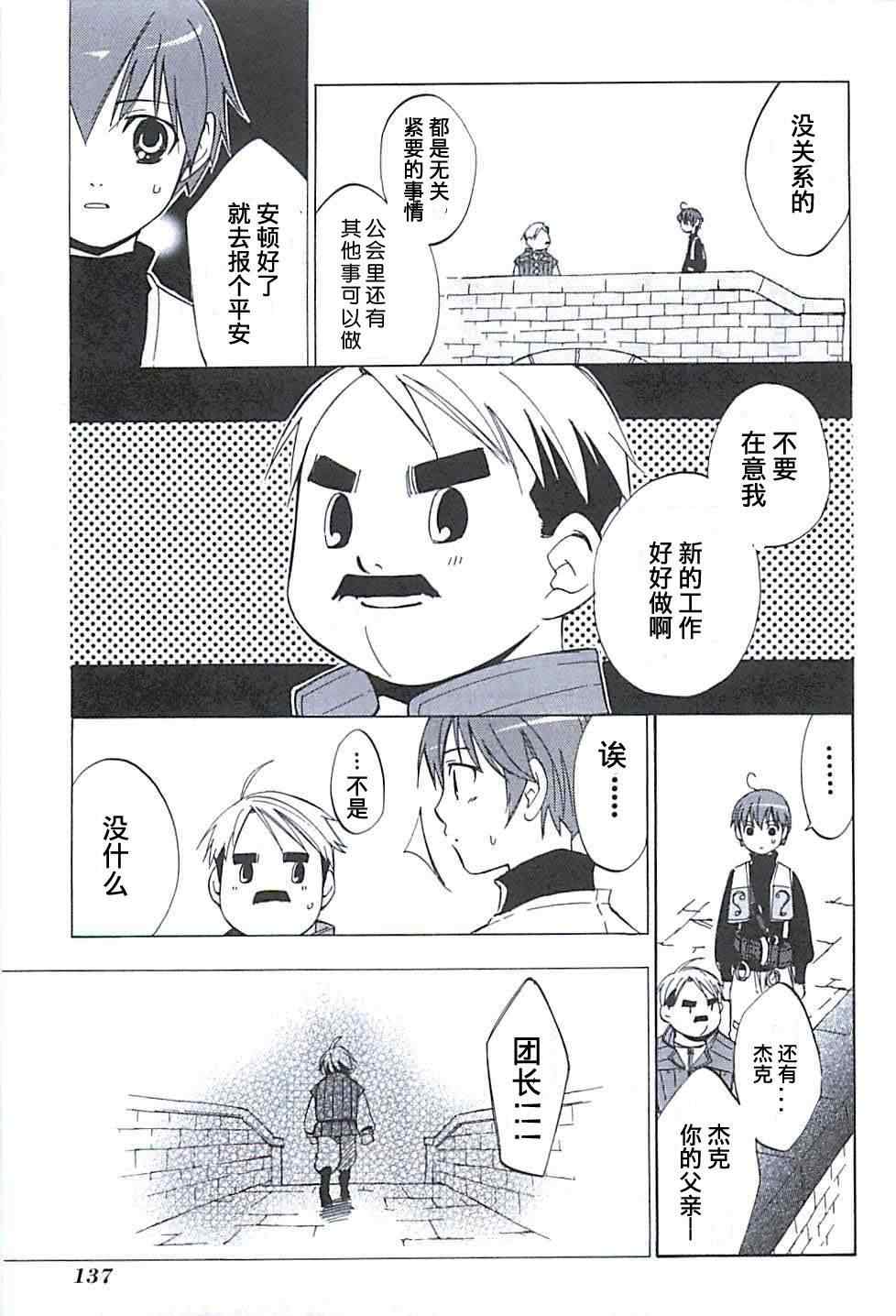 《凡人物语 丽多莉之歌》漫画 丽多莉之歌 010集