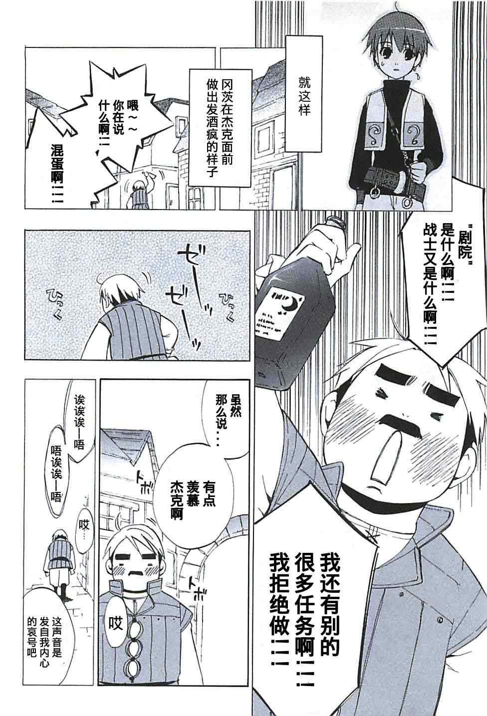 《凡人物语 丽多莉之歌》漫画 丽多莉之歌 010集