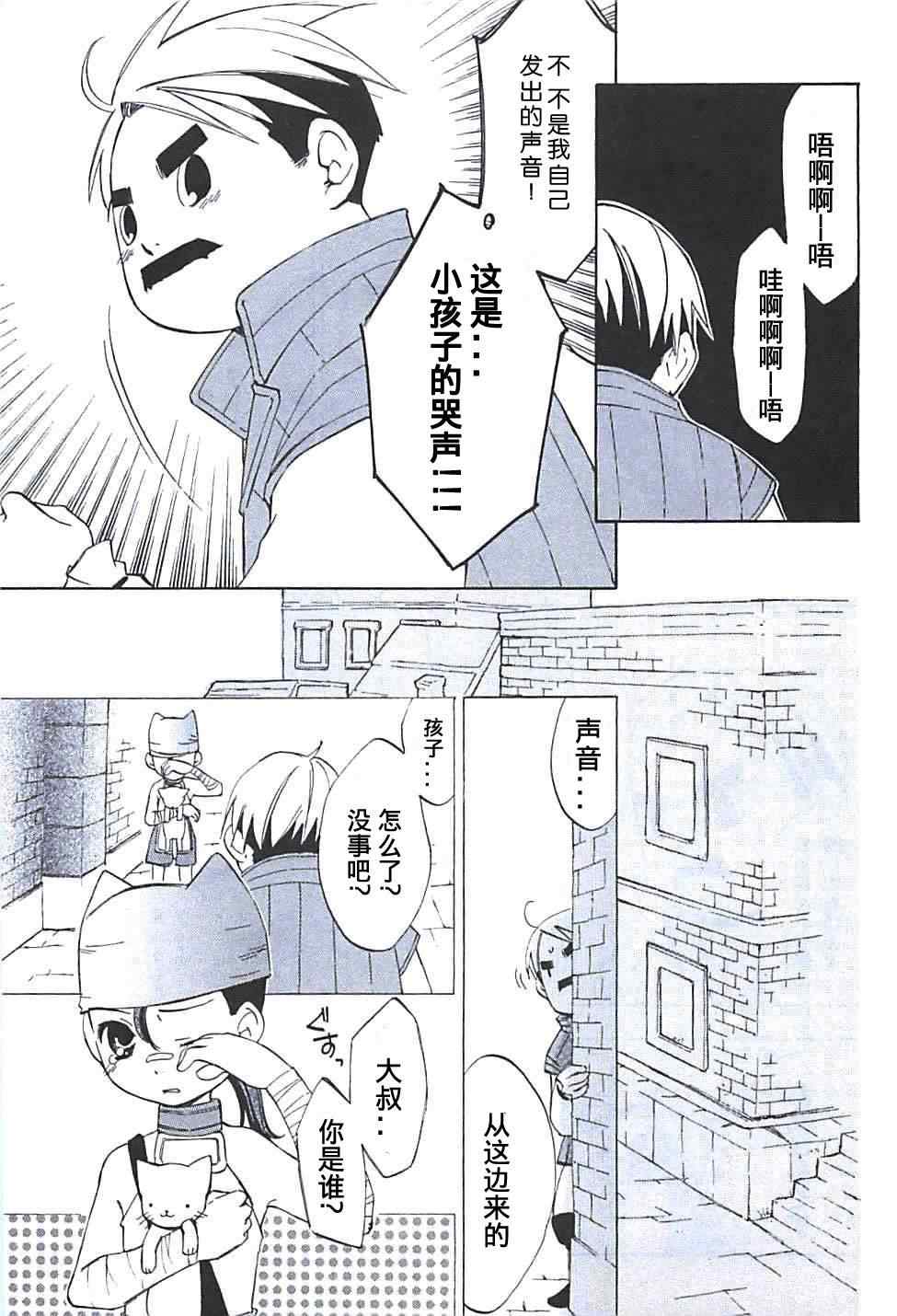 《凡人物语 丽多莉之歌》漫画 丽多莉之歌 010集