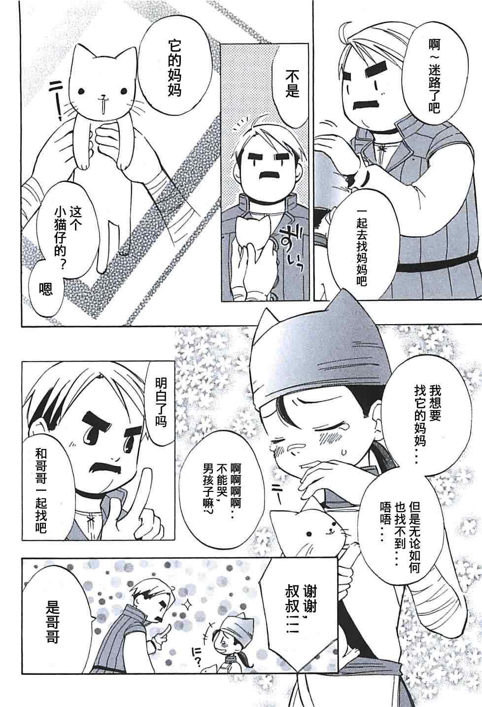 《凡人物语 丽多莉之歌》漫画 丽多莉之歌 010集