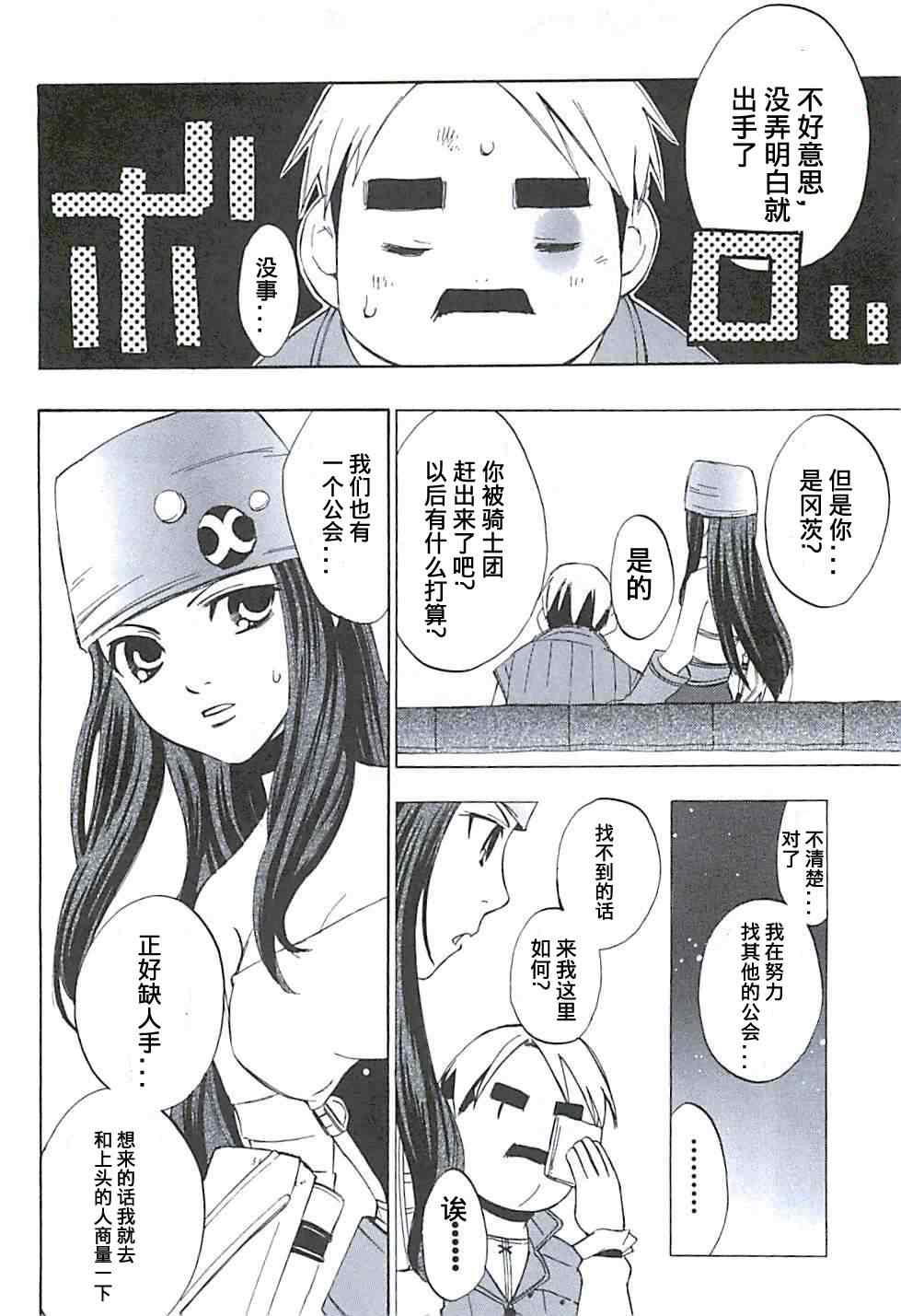 《凡人物语 丽多莉之歌》漫画 丽多莉之歌 010集