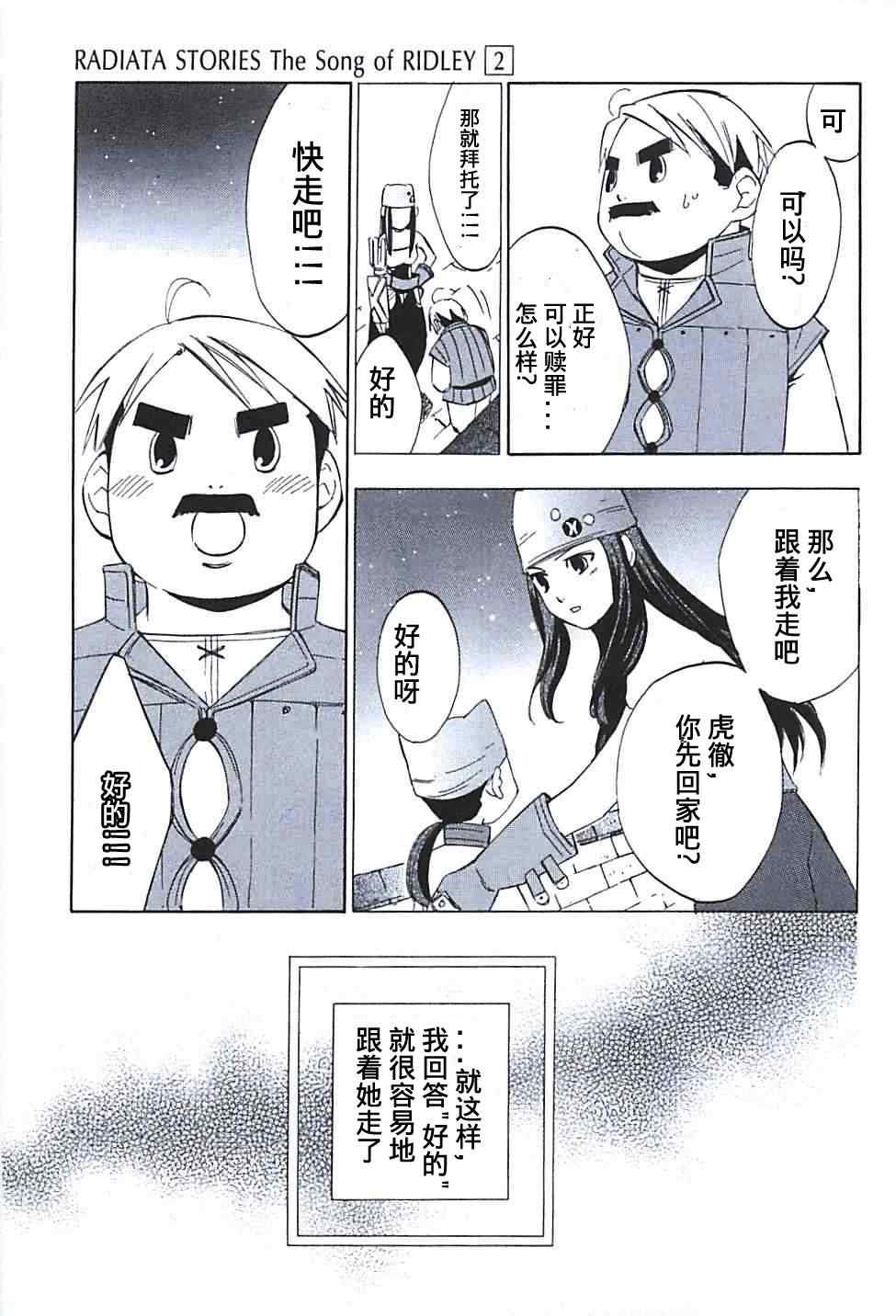 《凡人物语 丽多莉之歌》漫画 丽多莉之歌 010集