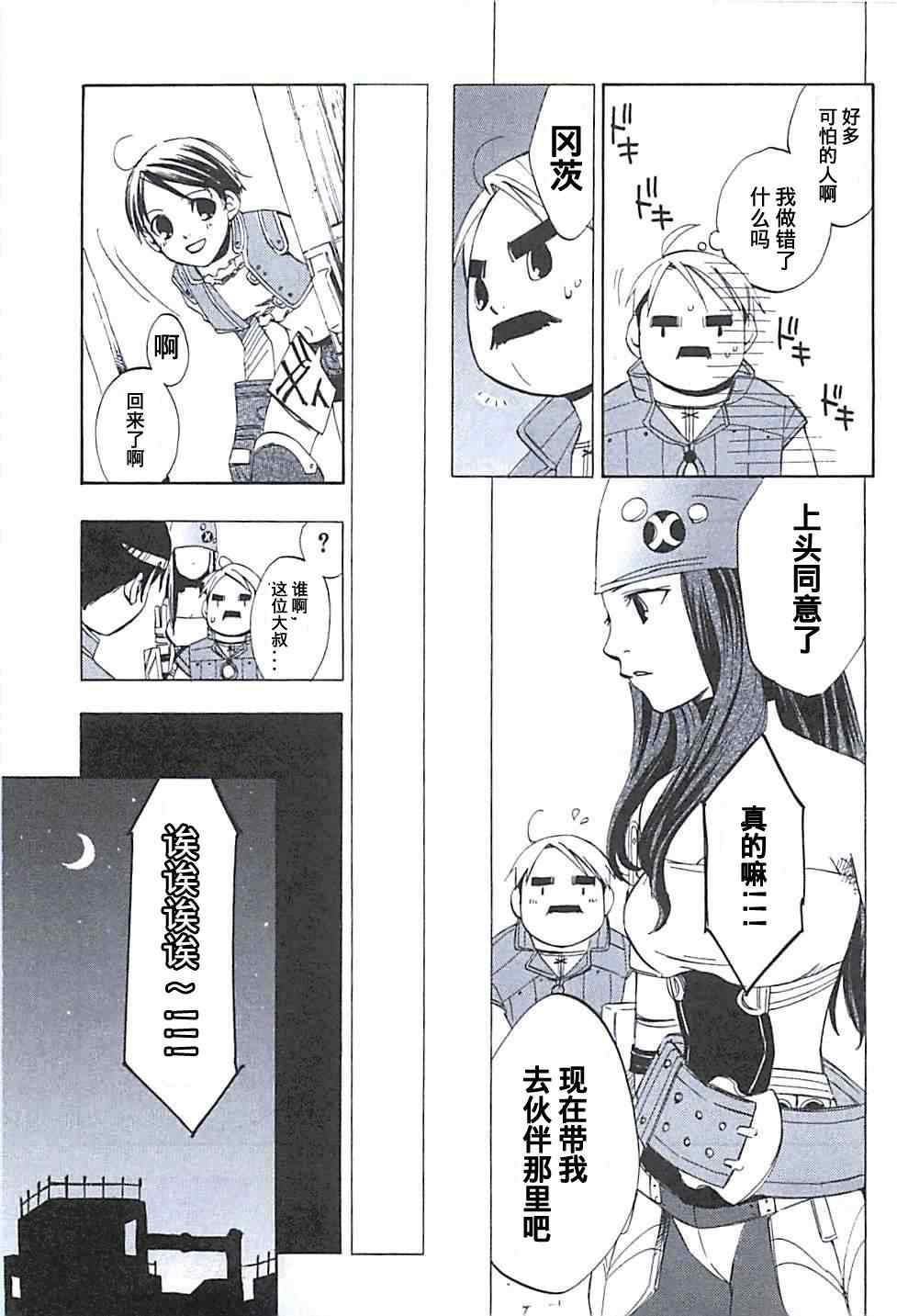 《凡人物语 丽多莉之歌》漫画 丽多莉之歌 010集