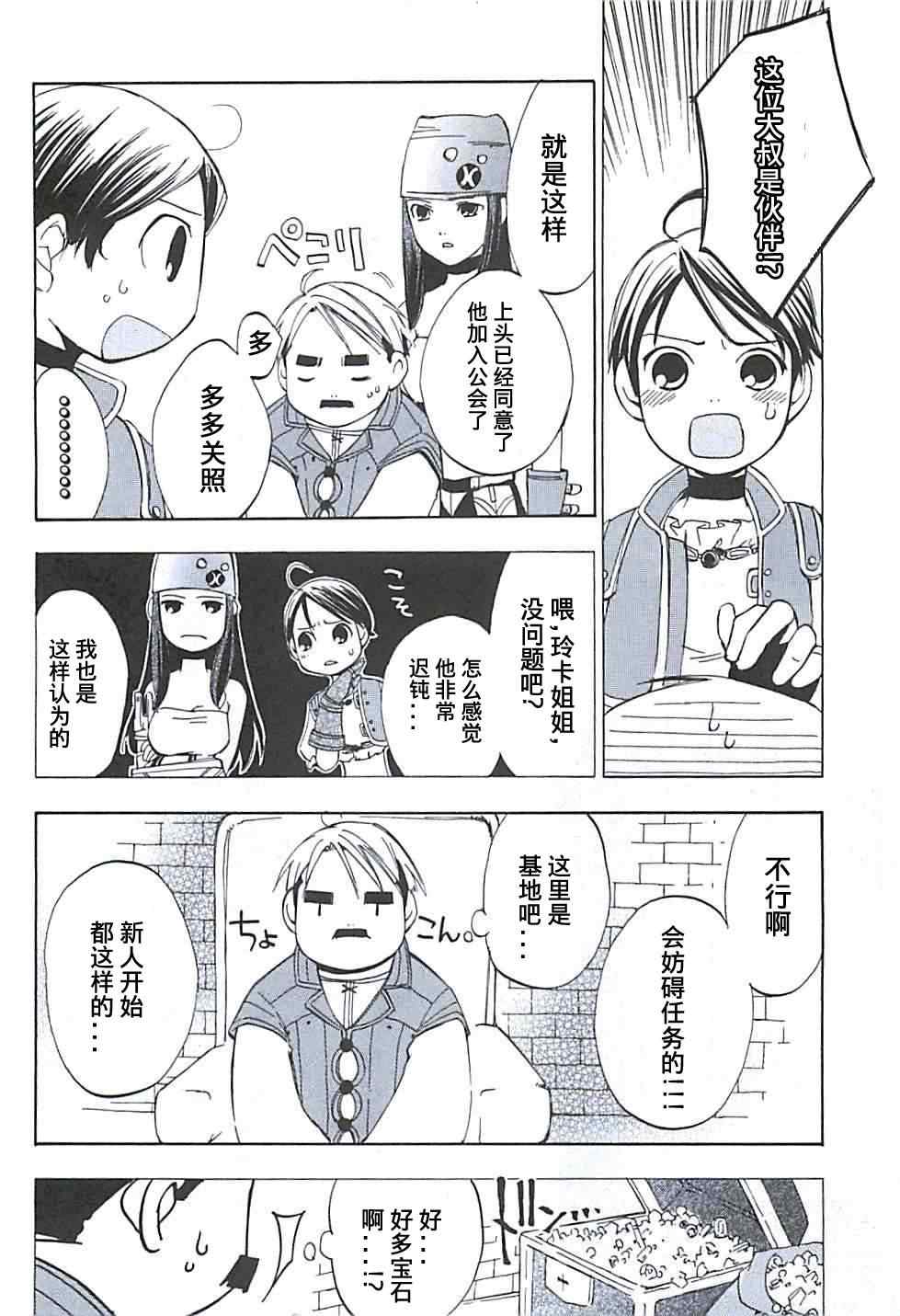 《凡人物语 丽多莉之歌》漫画 丽多莉之歌 010集