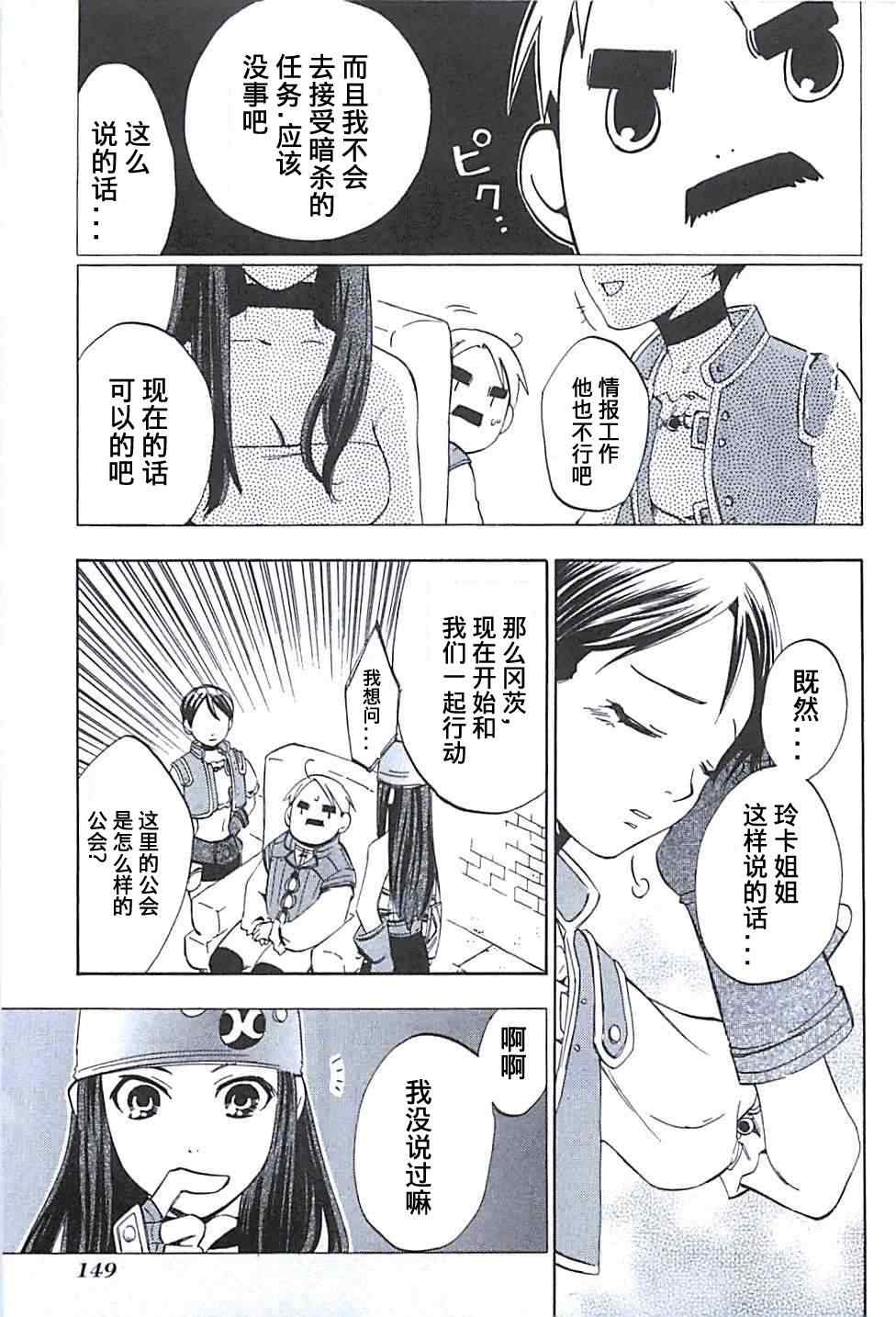 《凡人物语 丽多莉之歌》漫画 丽多莉之歌 010集