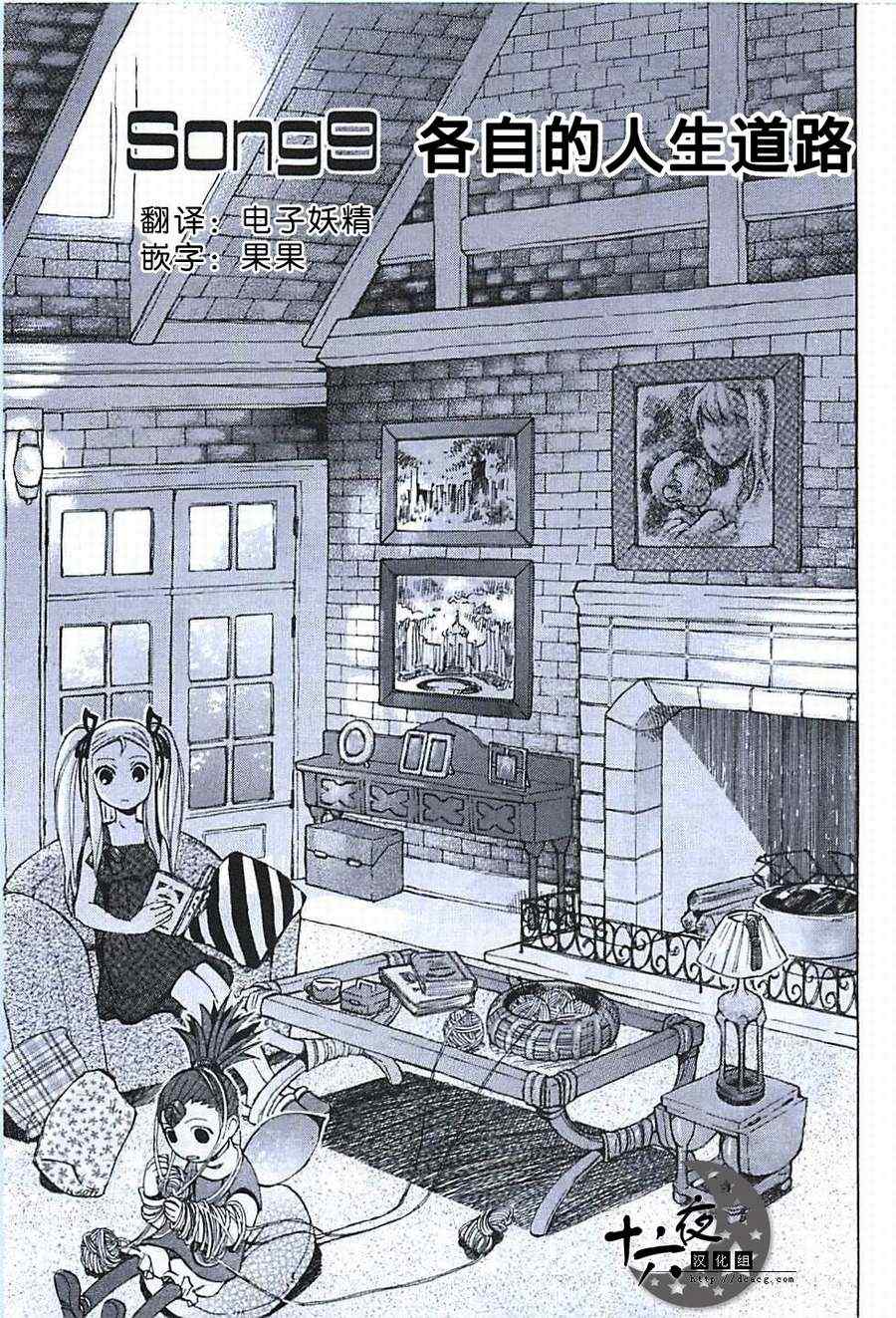 《凡人物语 丽多莉之歌》漫画 丽多莉之歌 009集