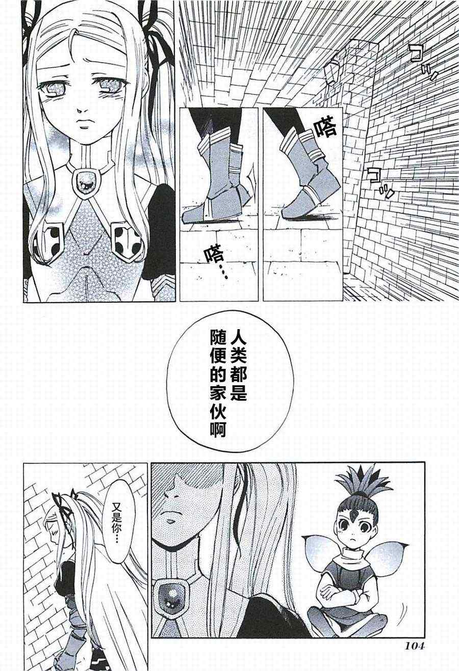 《凡人物语 丽多莉之歌》漫画 丽多莉之歌 009集